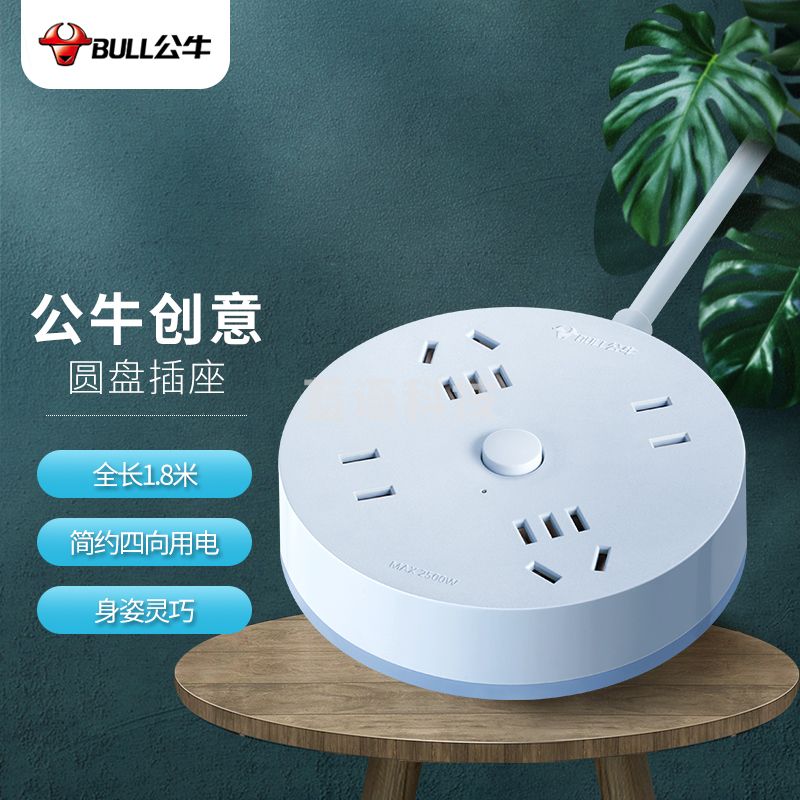公牛(BULL)插座/插线板/插排/排插/拖线板 圆形插座4位总控 全长1.8米晴空蓝 GN-R2220