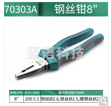 世达(SATA)70303A 钢丝钳