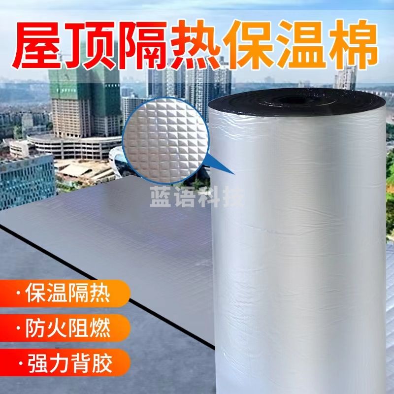 20mm 1*10米/卷 隔热棉 自粘耐高温隔热材料防水防晒保温棉隔热膜