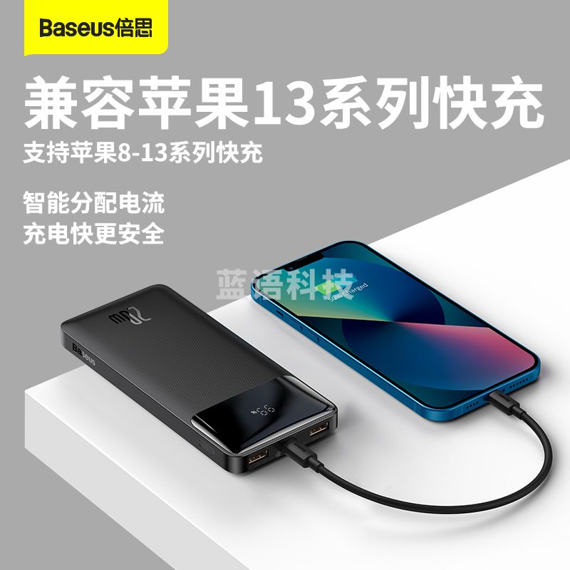 倍电数显移动电源 20W 10000mah
