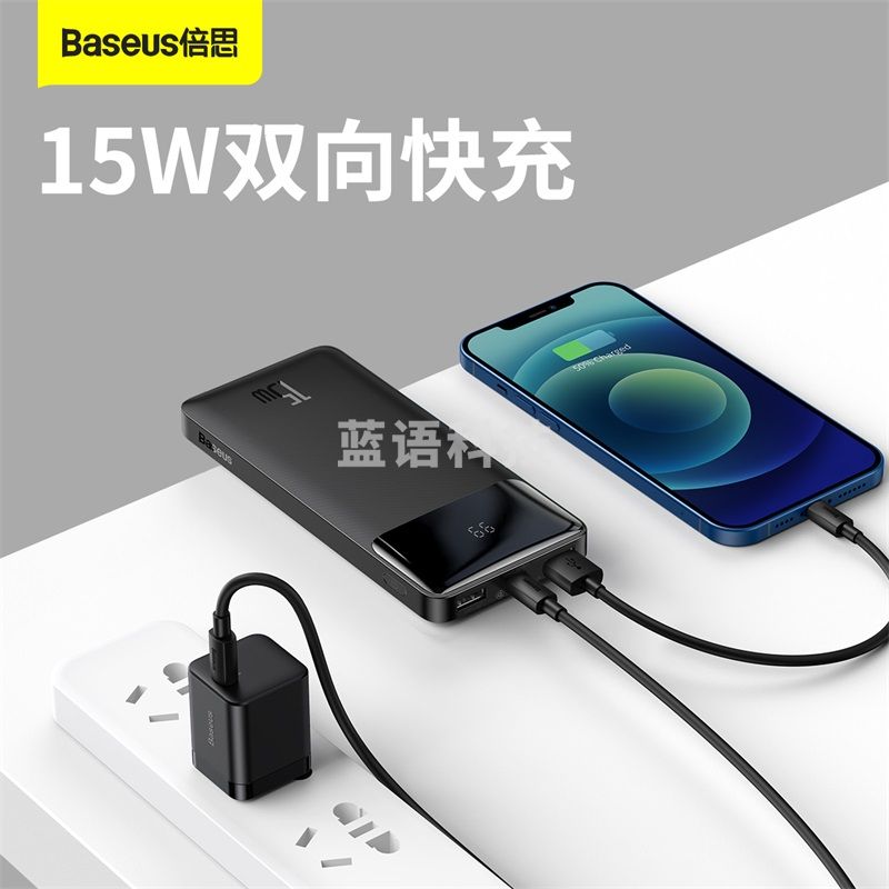 倍电数显移动电源 15W