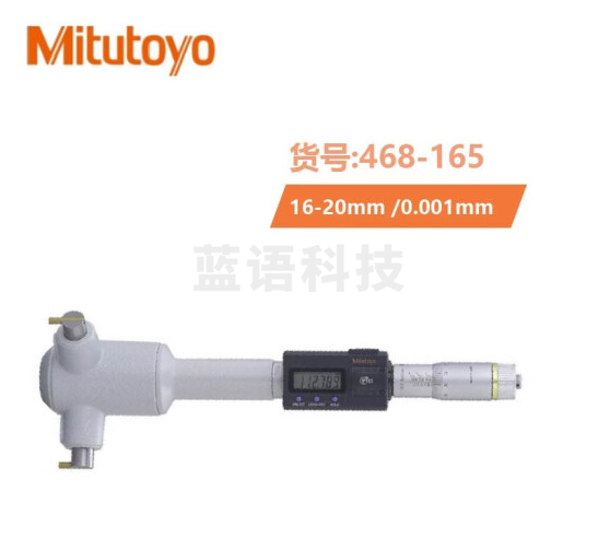 三丰(Mitutoyo)数显三点内径千分尺 日本原装进口 468-165 16-20mm