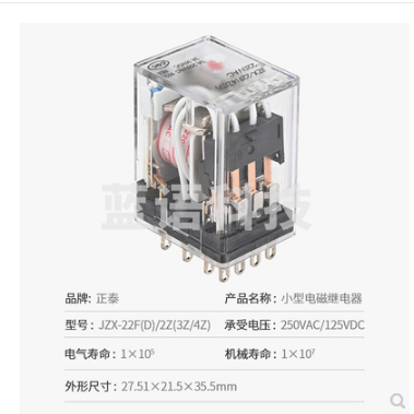 继电器(品牌：正泰 JZX-22F(D)/4Z 插 AC220V)