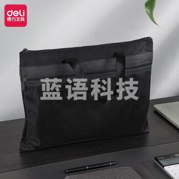 得力 63788 莫兰迪色系手提公文包办公商务电脑包-黑色GDSM