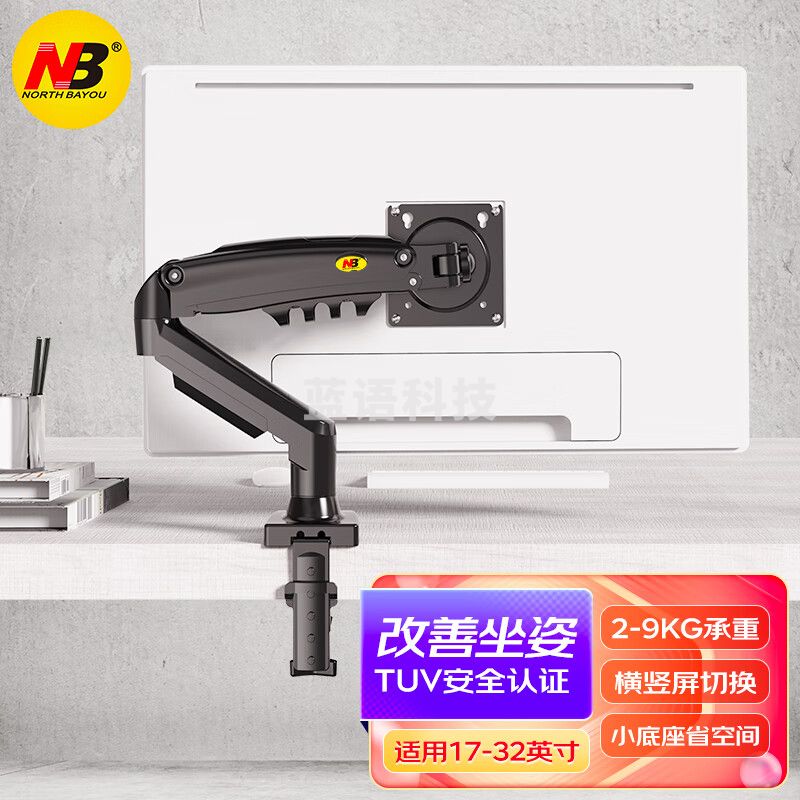 NB F80黑色 液晶电脑显示器支架 万向电脑旋转架 17-32英寸