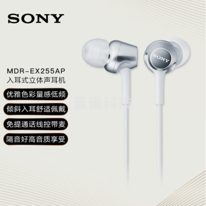 索尼(SONY) MDR-EX255AP 耳机入耳式有线带麦立体声手机通话高音质 白色