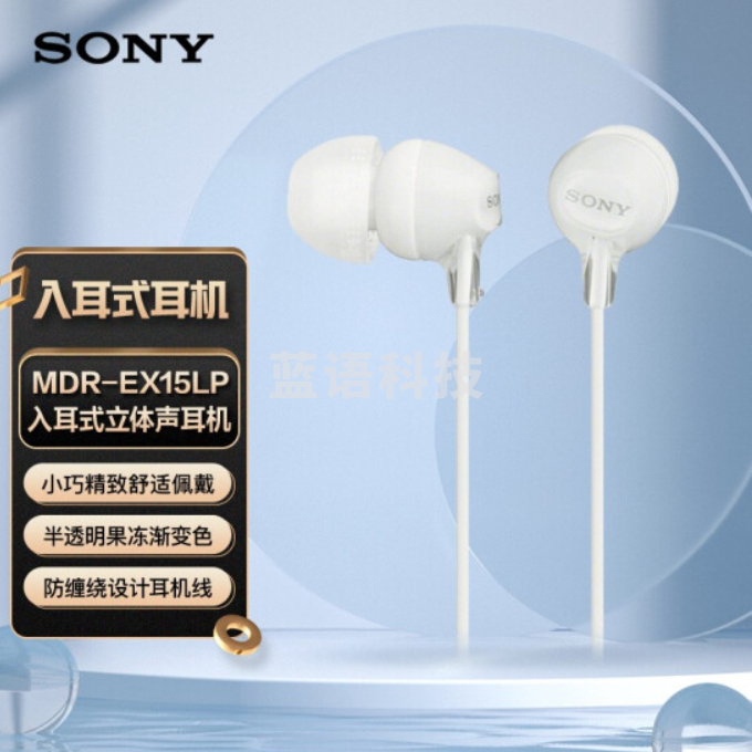 索尼(SONY) MDR-EX15LP 耳机入耳式有线手机电脑通用听歌耳机 白色