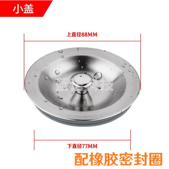 不锈钢水槽盖子 下水盖子(配7.8-8cm下水口)