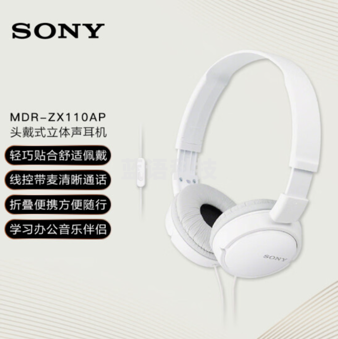 索尼(SONY) MDR-ZX110AP 耳机头戴式有线有麦电脑笔记本手机适用办公学生网课学习 白色
