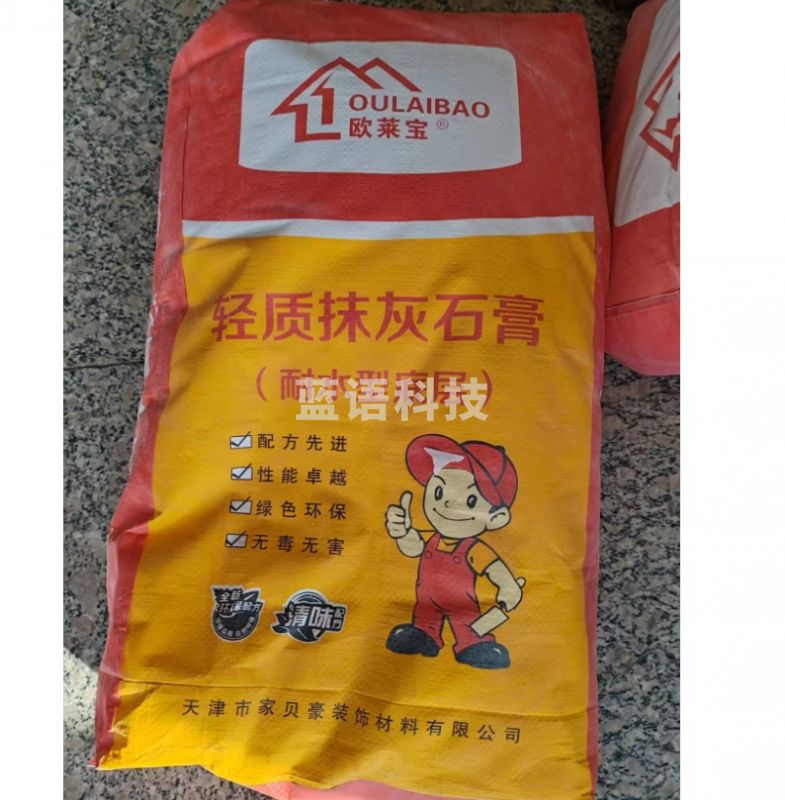 轻质抹灰石膏 （耐水型）