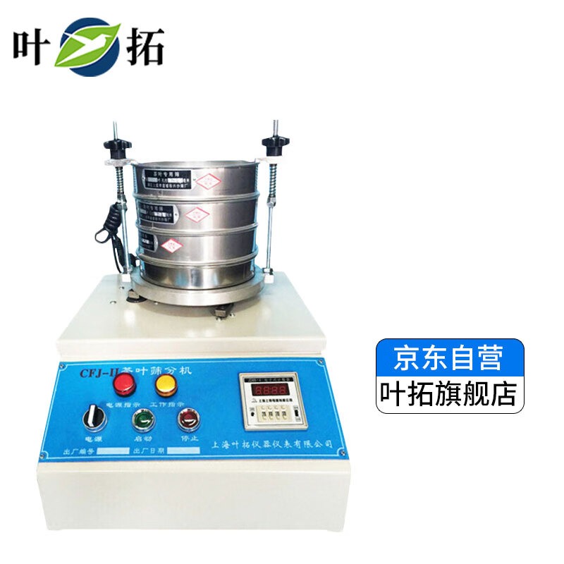 上海叶拓CFJ-II茶叶振筛机茶叶筛茶叶震筛机茶叶筛分机 CFJ-II