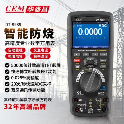 华盛昌（CEM）DT-9989数字万用表 高精度电流表工业级万能表 带示波器电工表