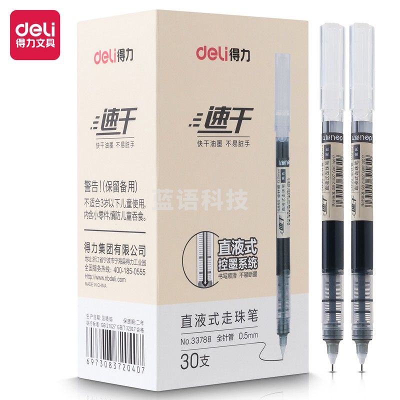 得力(deli)33788速干直液笔签字笔 0.5mm全针管中性笔 黑色 30支/盒（盒）