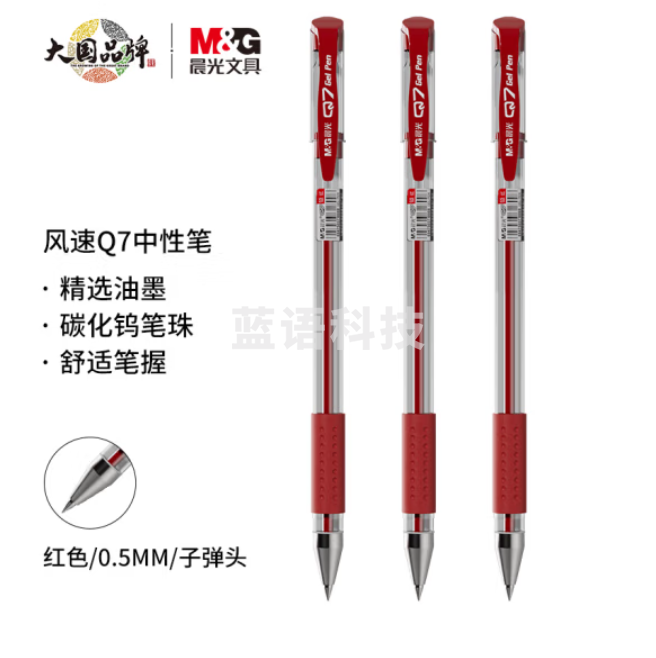晨光 中性笔风速Q7 0.5mm子弹头签字笔 红色/一盒12支