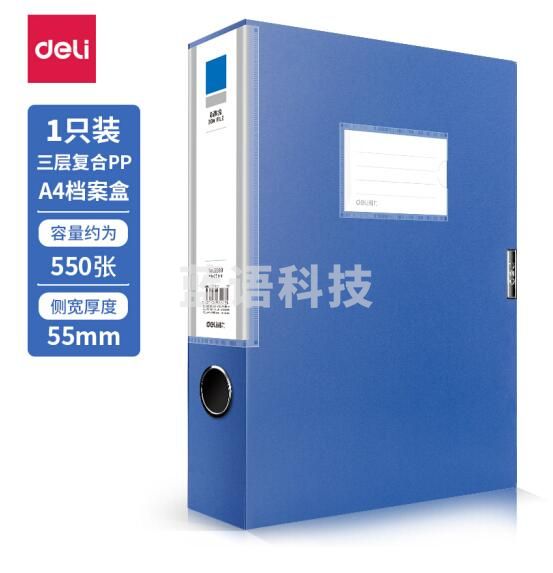 得力5683 A4档案盒239*317*55mm 蓝色文件收纳盒