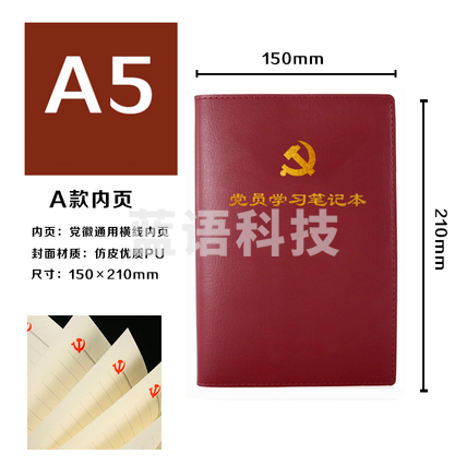 党员学习笔记本 A5 100张（200页）棕色