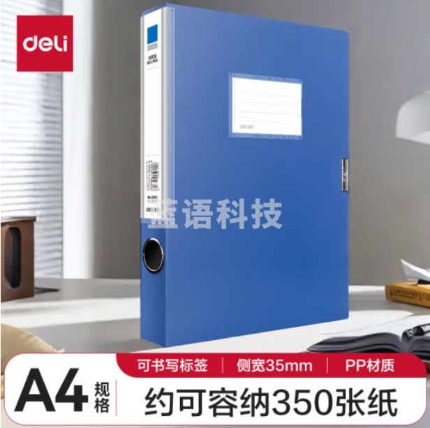得力 5682 档案盒 背宽35mm A4文件收纳盒239*317*35mm 蓝色