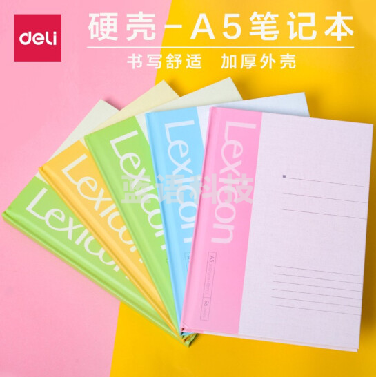 得力  3284 记事硬面抄笔记本A5 办公硬抄本96张记事本 颜色随机