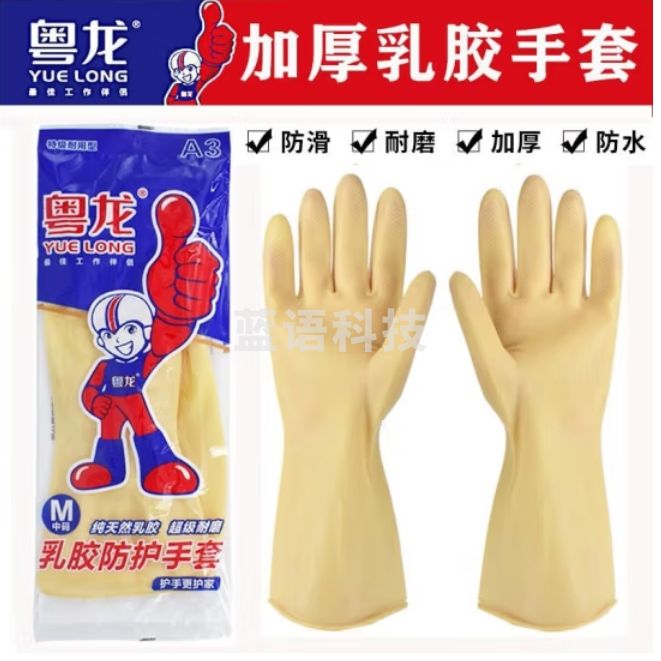 粤龙（YL）橡胶手套防水防油加厚耐磨耐酸碱牛筋乳胶手套L码