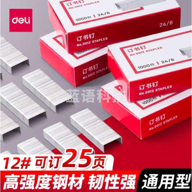 得力 12号 订书钉 24/6  订书钉(1000枚/盒) 0012
