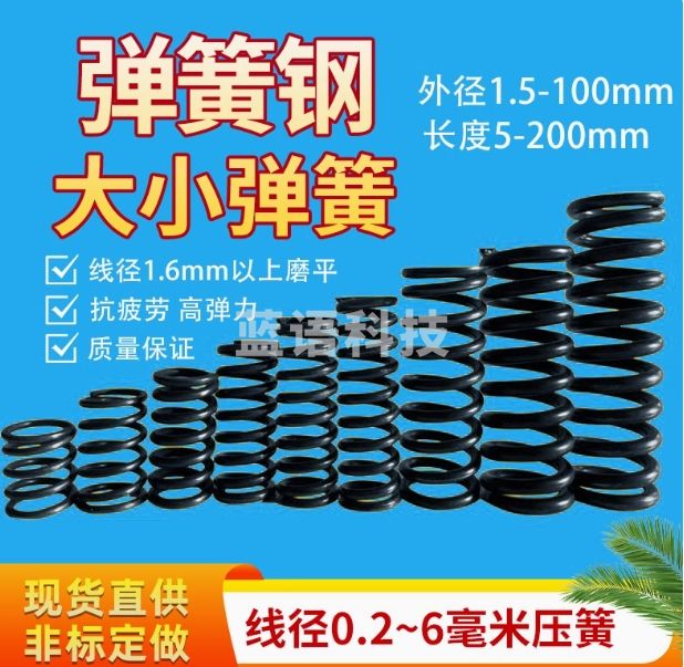 金属弹簧