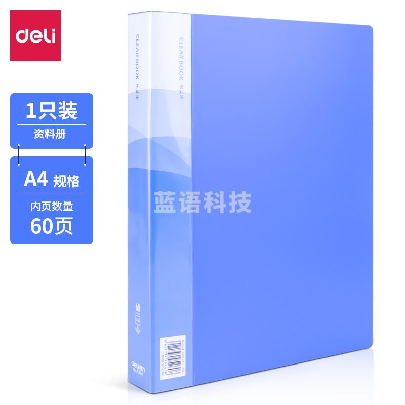 得力（deli）5260_60页资料册插页式文件夹A4资料收纳册310*235*34mm