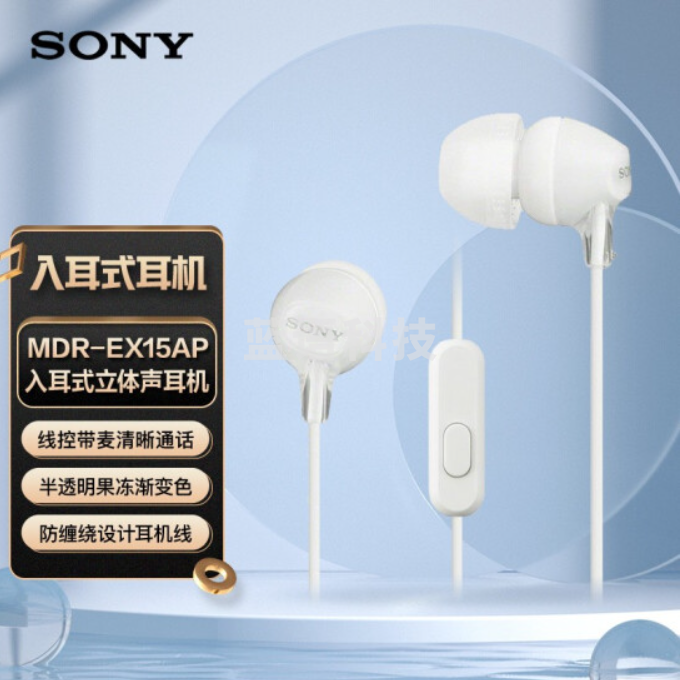 索尼(SONY) MDR-EX15AP 入耳式耳机有线带麦手机通话高音质耳机 白色