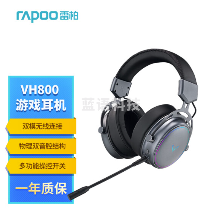 雷柏(Rapoo) VH800双模无线游戏耳机 2.4G/蓝牙双模式 炫彩RGB背光 多平台兼容电脑电竞吃鸡头戴式耳机耳麦
