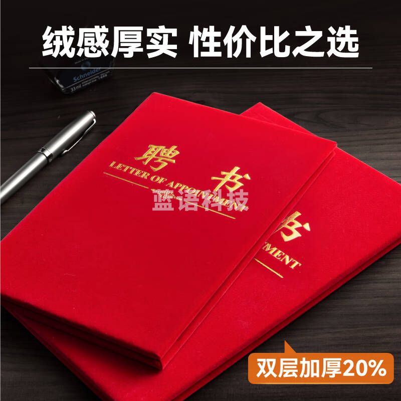 聘书 8K (红色)