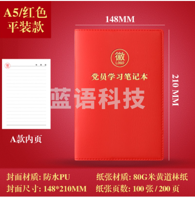 新款党员学习笔记本 A5  三会一课党支部小组工作会议记录本党委红色记事本子