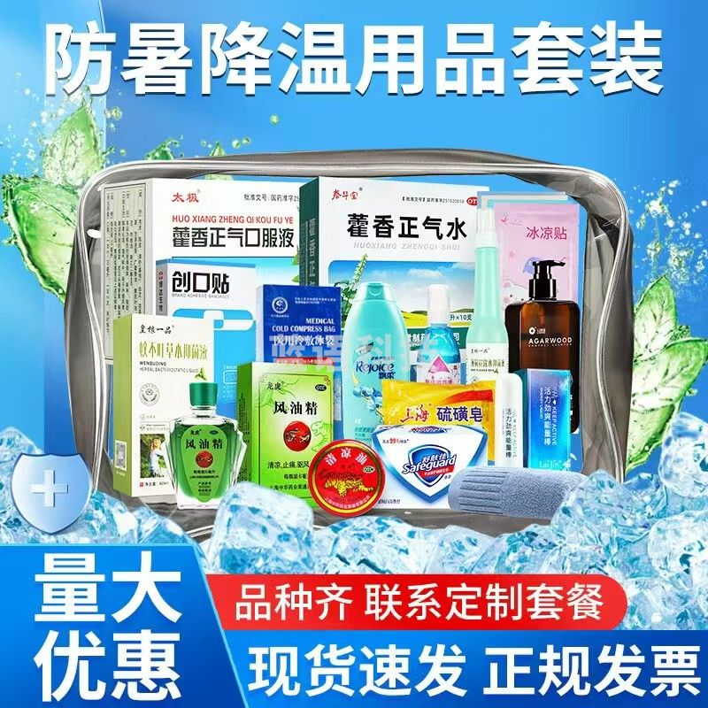 防暑降温用品套装