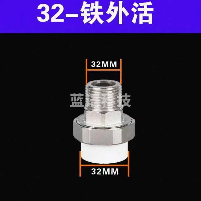 日丰 32铁外丝活接32PPR（1寸）