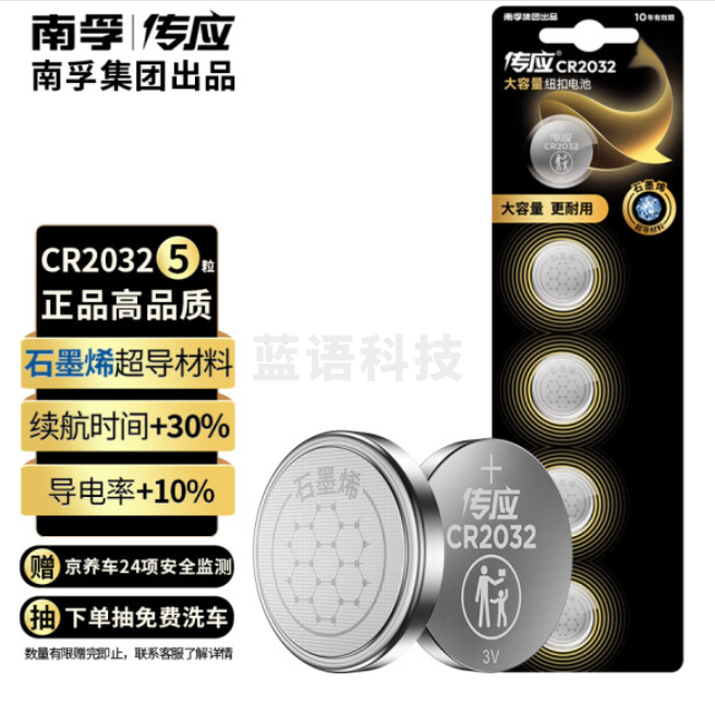 南孚 CR2032 纽扣电池 3V 传应锂电池 单粒价格