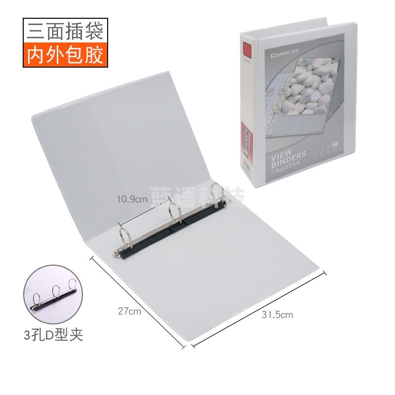 齐心/Comix A0235 易展示 美式三面插袋文件夹/3寸3孔D型夹 A4/白色 1个装