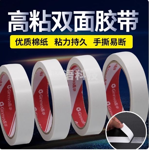 晶华 双面胶带 双面胶 24*14米