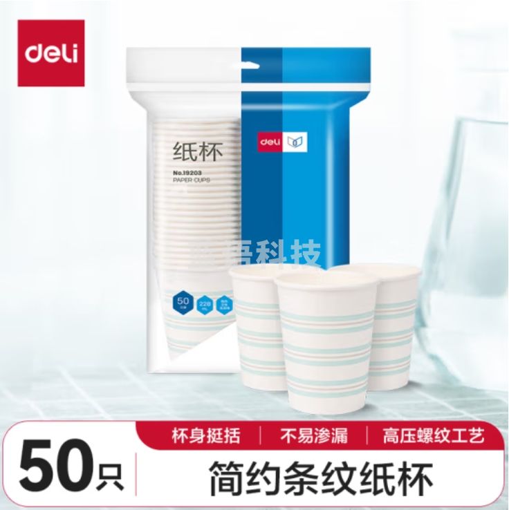 得力（deli）228ml加厚一次性纸杯 杯子/水杯 白色条纹 50只装 19203