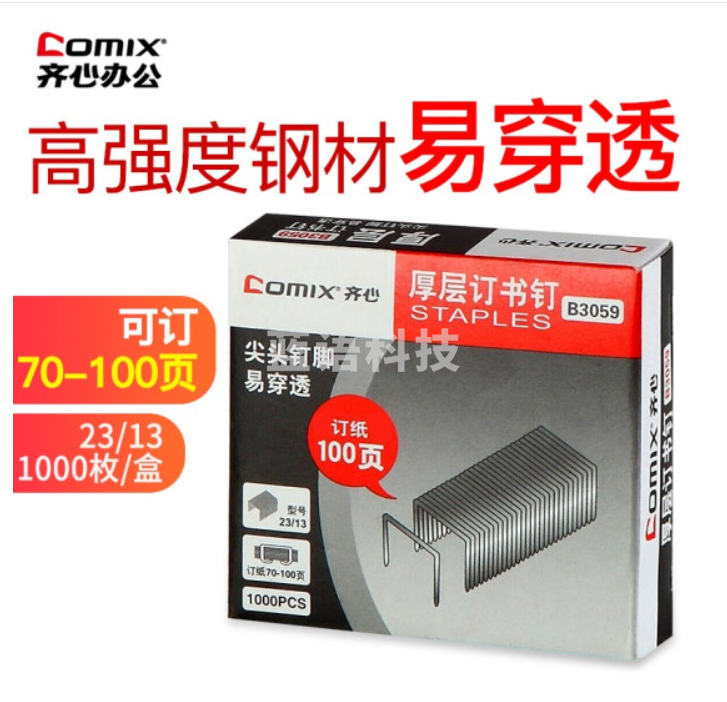 齐心B3059厚型订书针订书钉适用针型23/13,纸盒装,1000个/盒(盒)