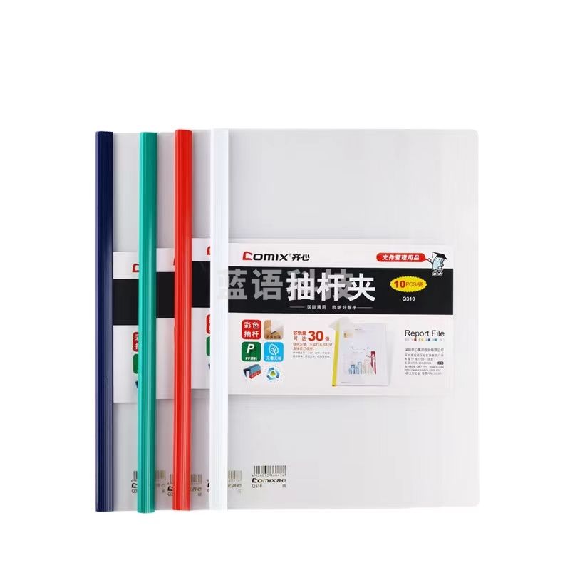 齐心/Comix Q310 抽杆夹A4透明 10个/包