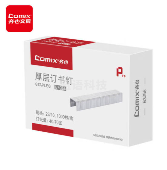 齐心B3055订书针厚层订书钉(23/10，70页)(盒)