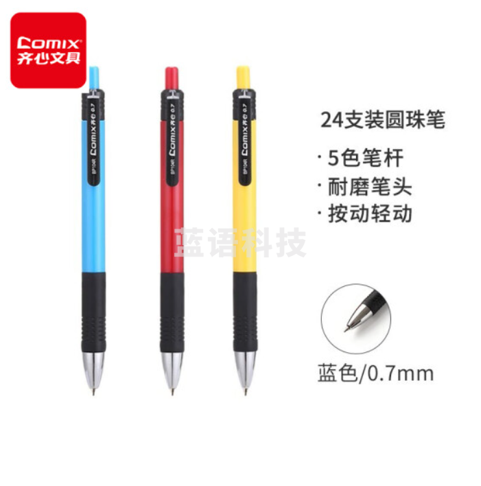 齐心BP104R 按动圆珠笔 0.7mm 24支/盒 蓝色(支)