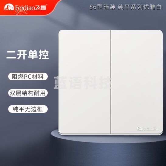 飞雕 开关插座 二开单控开关 86型墙壁开关 雅佳白色暗装（每盒8个）