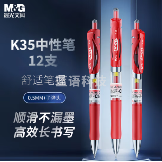 晨光 K35红色中性笔 0.5mm按动签字笔 经典子弹头红色水笔 12支/盒