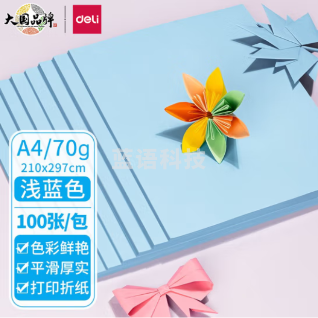 A4 彩色打印纸100张/包 浅蓝色卡纸7391