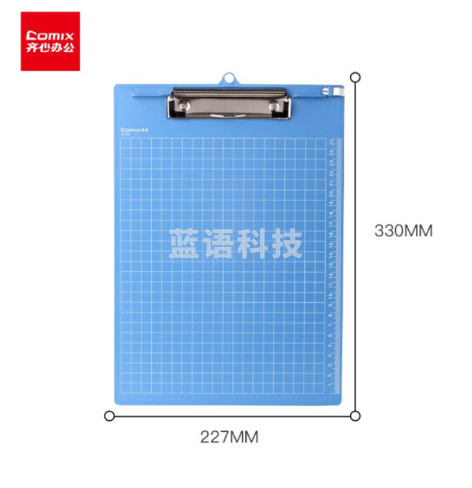 齐心A724坐标线板夹A4 多色(单位：个)