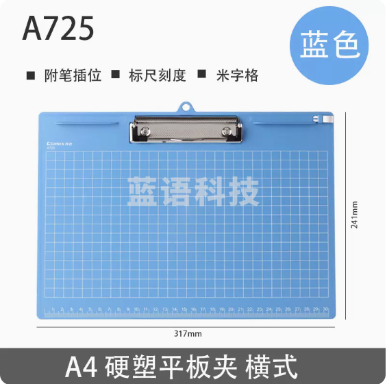 齐心A725透明板夹便携式 书写板夹,A4,横式(个)