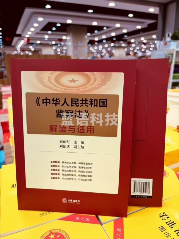 《中华人民共和国监察法》解读与适用