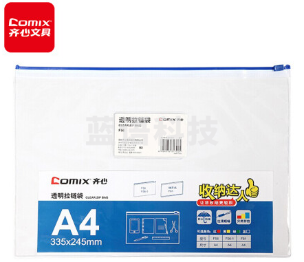 齐心(Comix)10个装 A4密封透明拉链袋 资料袋 文件袋 彩色边 颜色随机F56-1