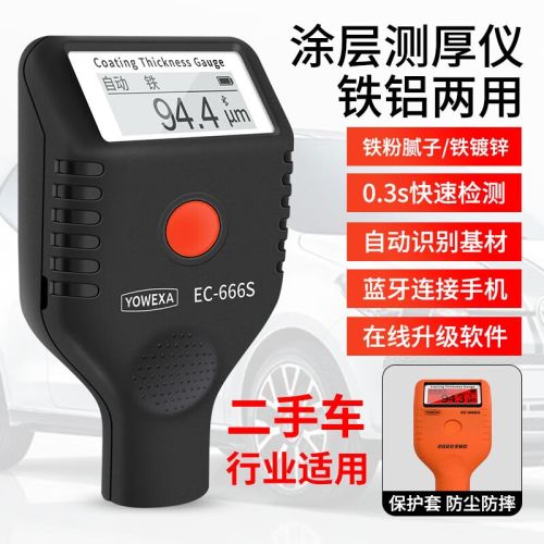 YOWEXA涂层测厚仪漆膜仪EC666S蓝牙版测漆仪镀锌层膜厚仪油漆厚度测试