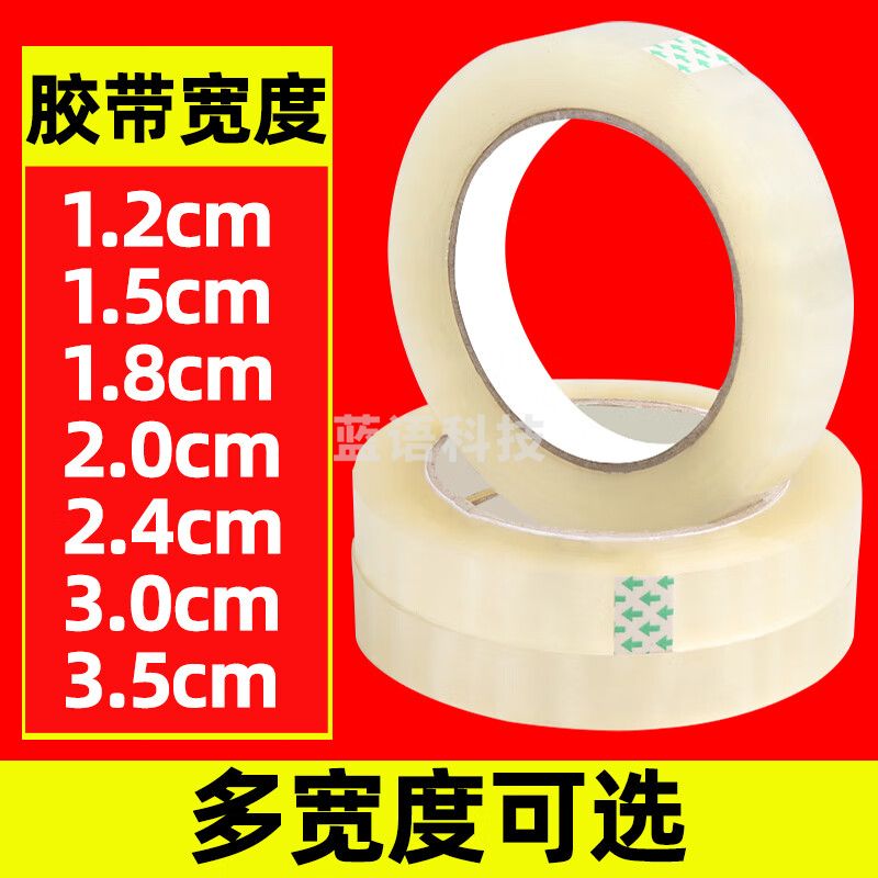 透明窄胶带 宽3.5cm*100米