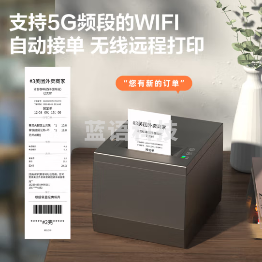 得力(deli)DL-583YDW全自动小票云打印机 真人语音+自动切刀+可连蓝牙